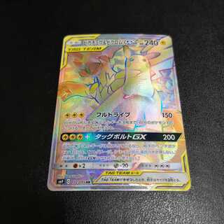 ピカチュウ＆ゼクロムGX