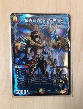 最終龍覇 グレンモルト