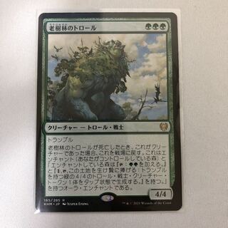 老樹林のトロール