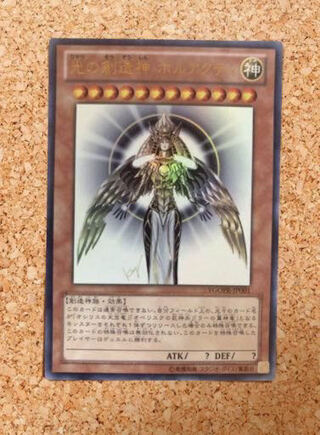 光の創造神 ホルアクティ