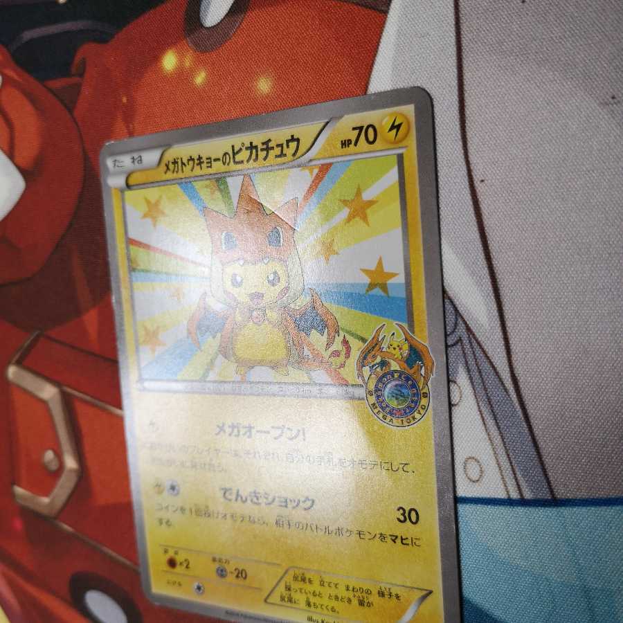 メガトウキョーのピカチュウ