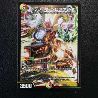 トップ・オブ・ロマネスク1枚