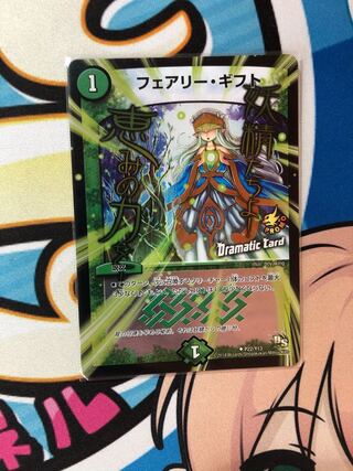 フェアリーギフト