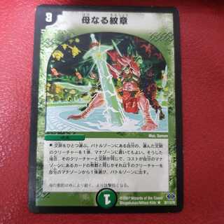 母なる紋章 初期