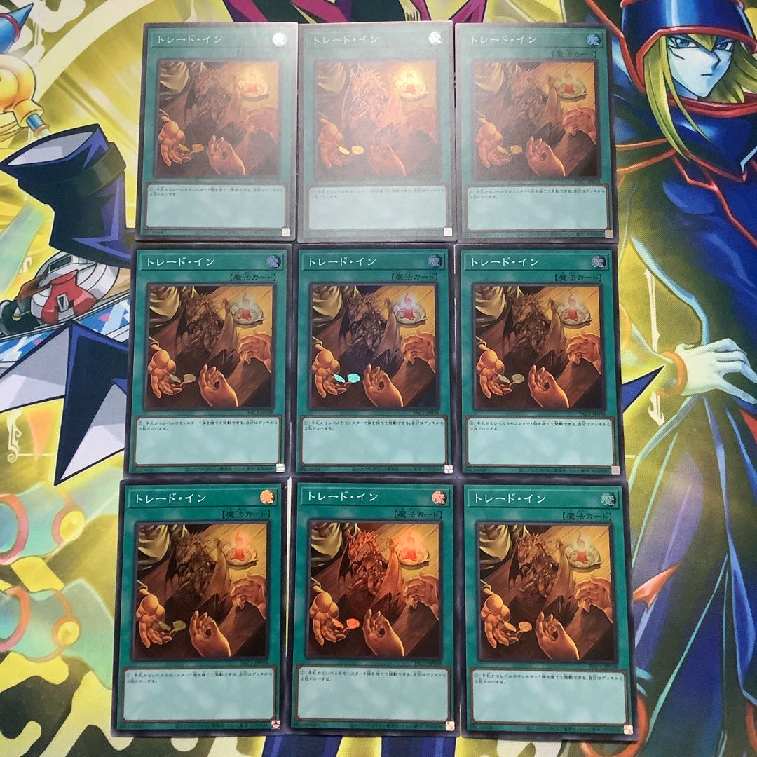 トレード・イン スーパーレア　9枚　即スリーブ
