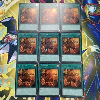 トレード・イン スーパーレア　9枚　即スリーブ
