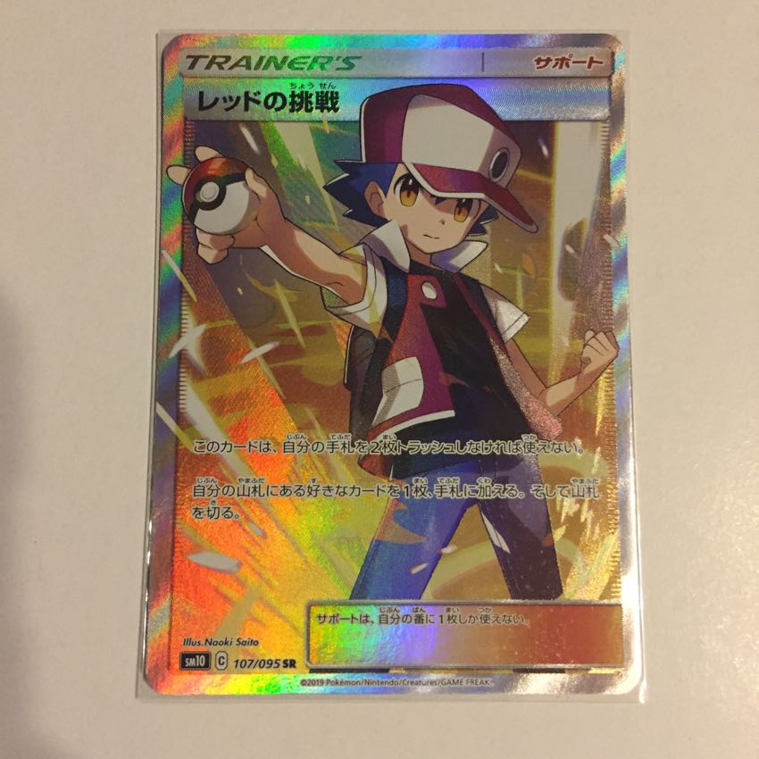 レッドの挑戦 SR 1枚