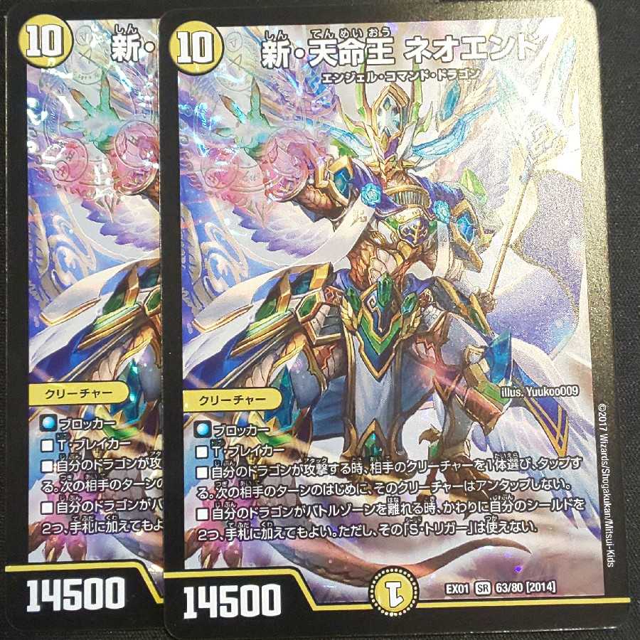 新・天命王 ネオエンド