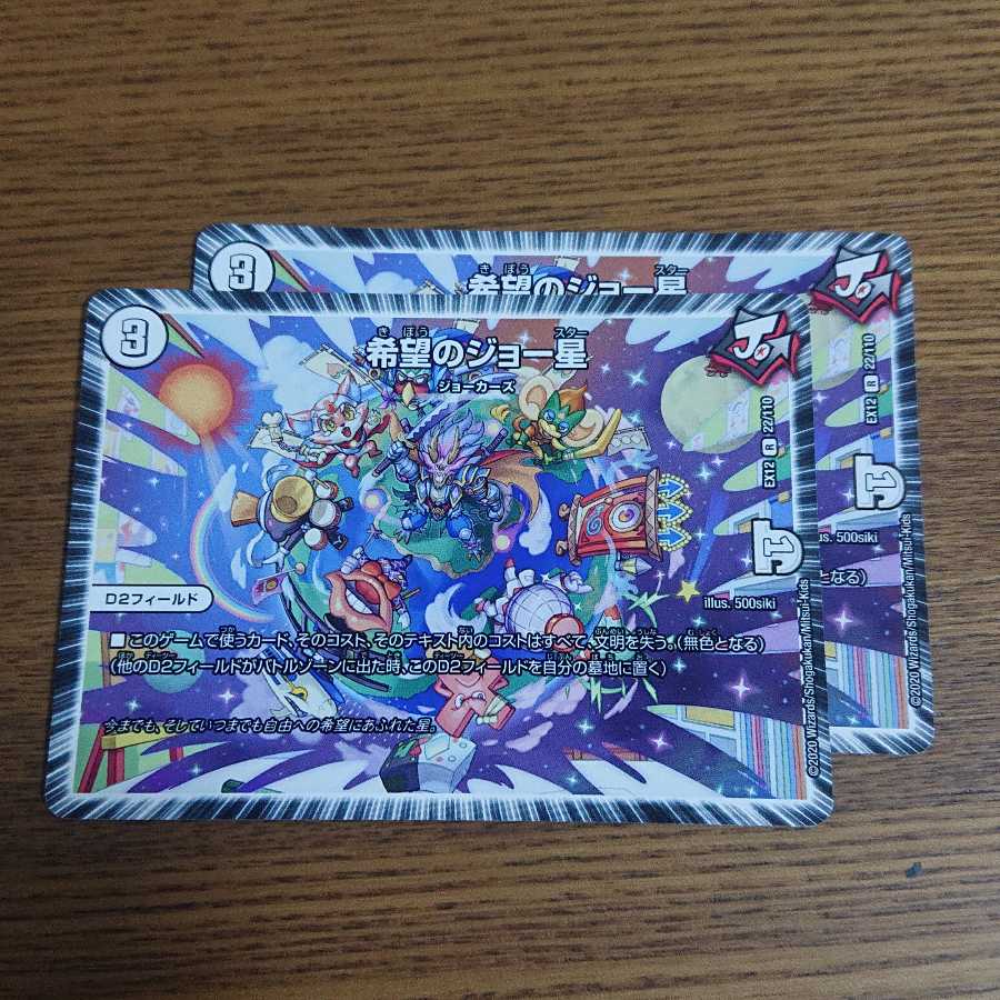 希望のジョー星