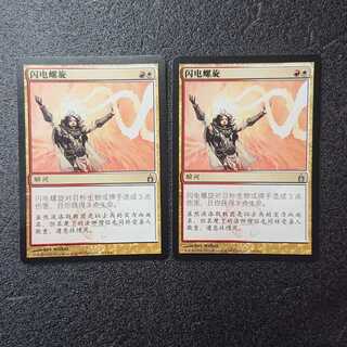 MTG Lightning Helix Chinese Edition Set of 2