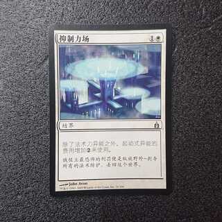 MTG Suppression Field Chinese version