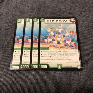 タイクタイソンズ