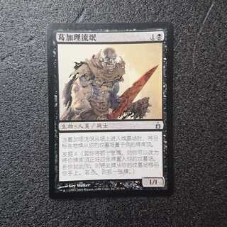 MTG Golgari Thug Chinese version