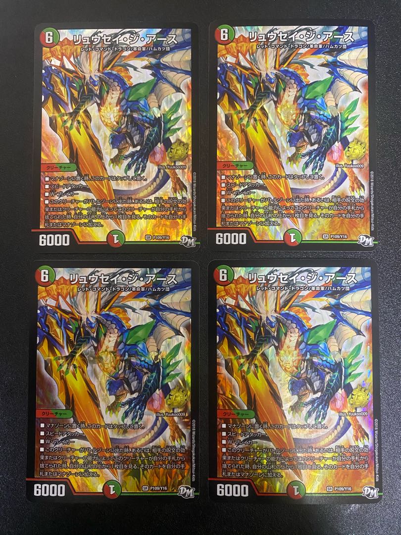 リュウセイ・ジ・アース プロモ 4枚セット