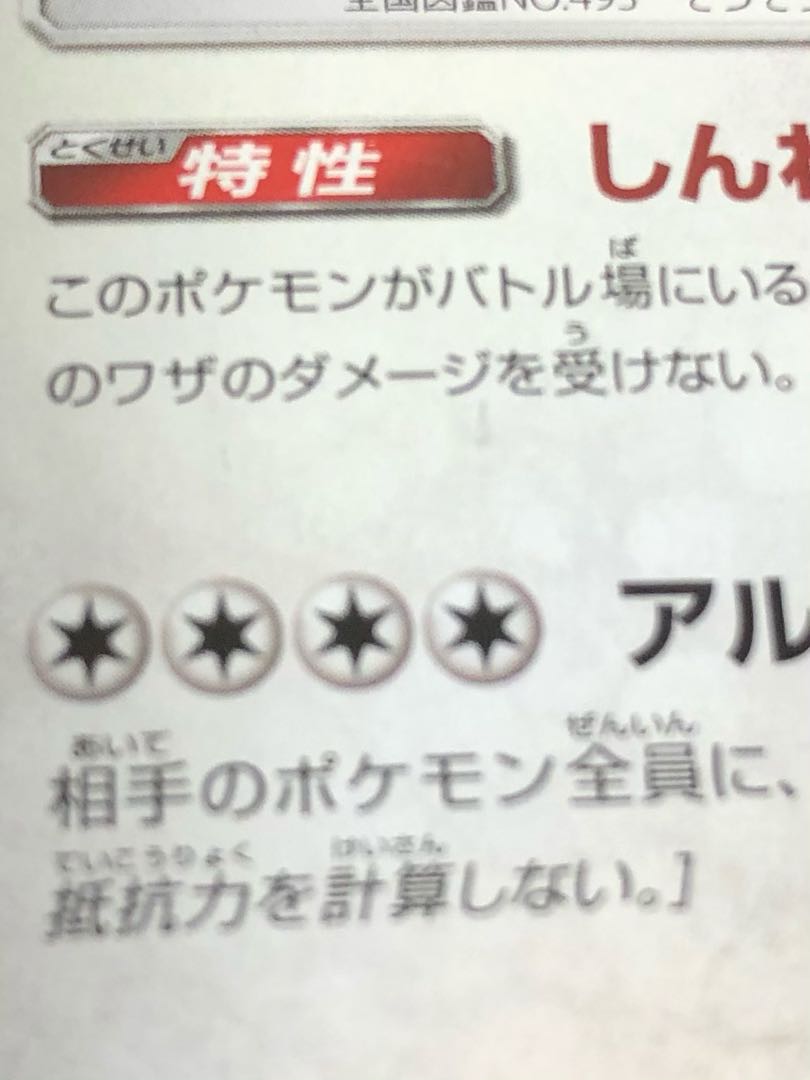 ひかるアルセウス