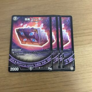 堕魔 グリペイジ4枚セット！