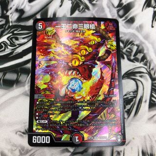 一王二命三眼槍