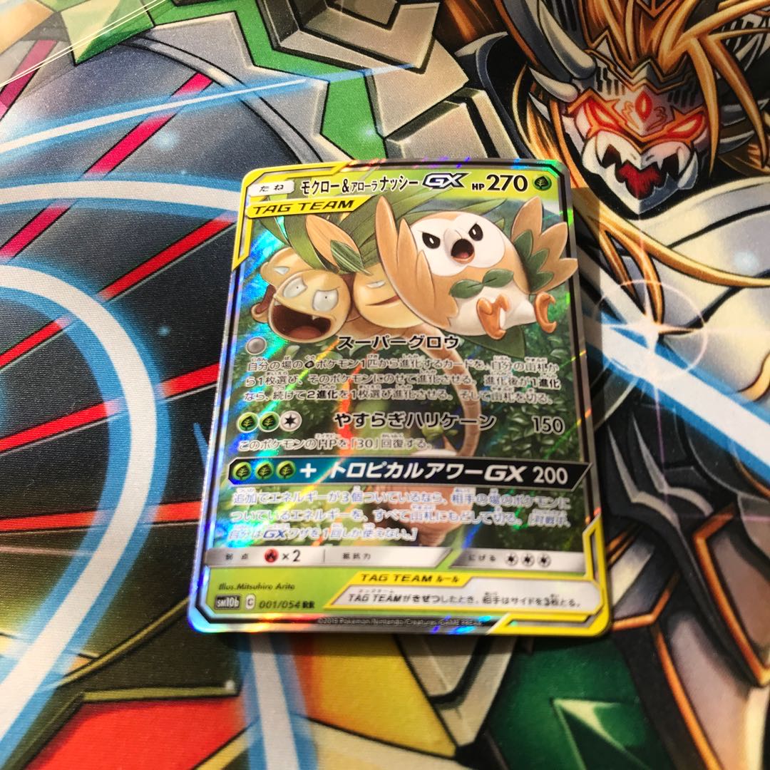 ゆとちん様専用　モクロー＆アローラナッシーGX タケシのガッツ