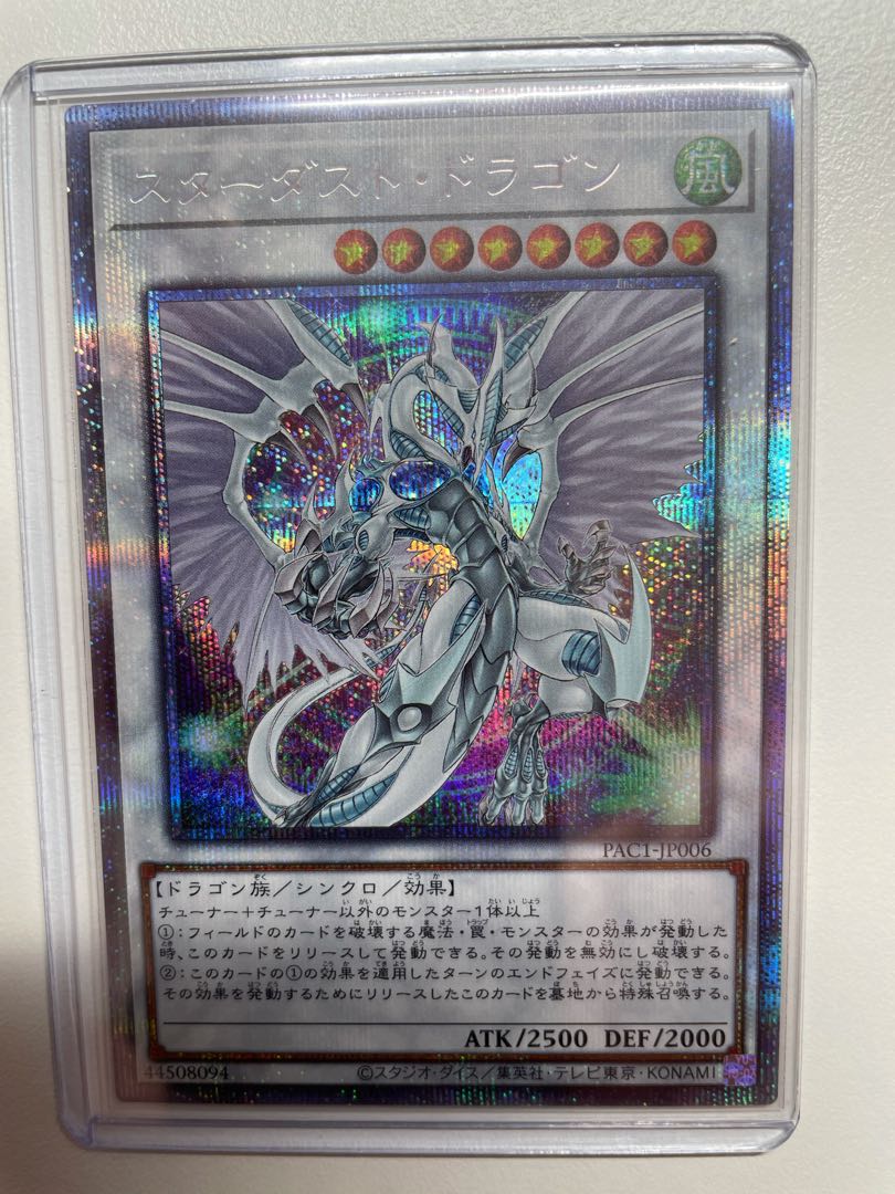 スターダスト・ドラゴン プリズマティックシークレットレア