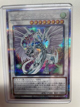 スターダスト・ドラゴン プリズマティックシークレットレア
