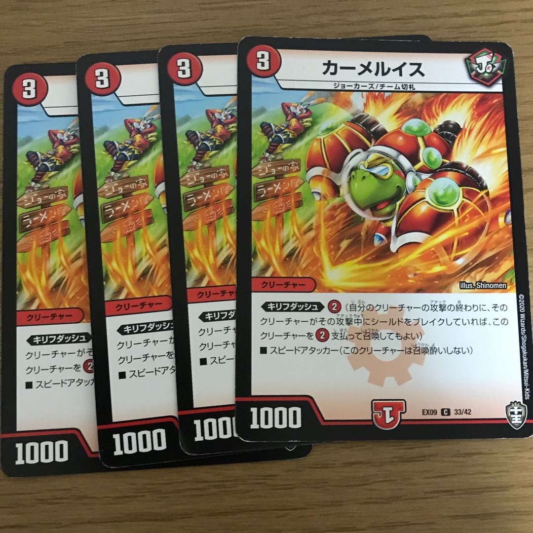 カーメルイス4枚セット