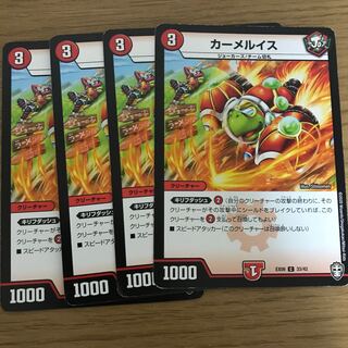 カーメルイス4枚セット