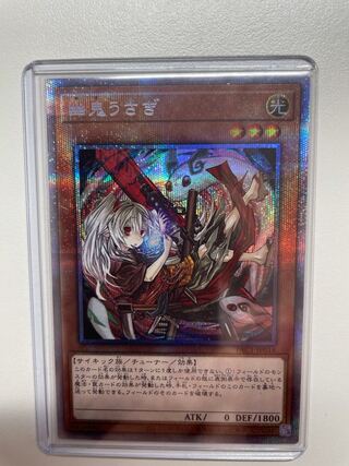 幽鬼うさぎ　プリズマティックシークレット