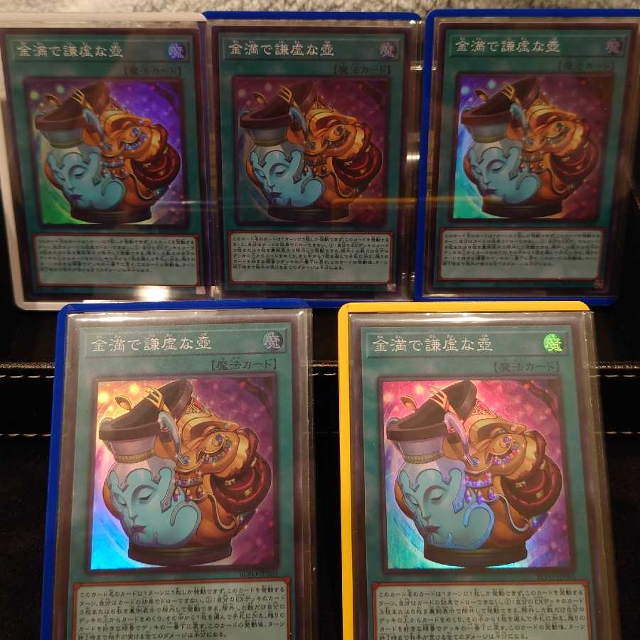 Storeバース様専用! 金満で謙虚な壺 スーパーレア×5