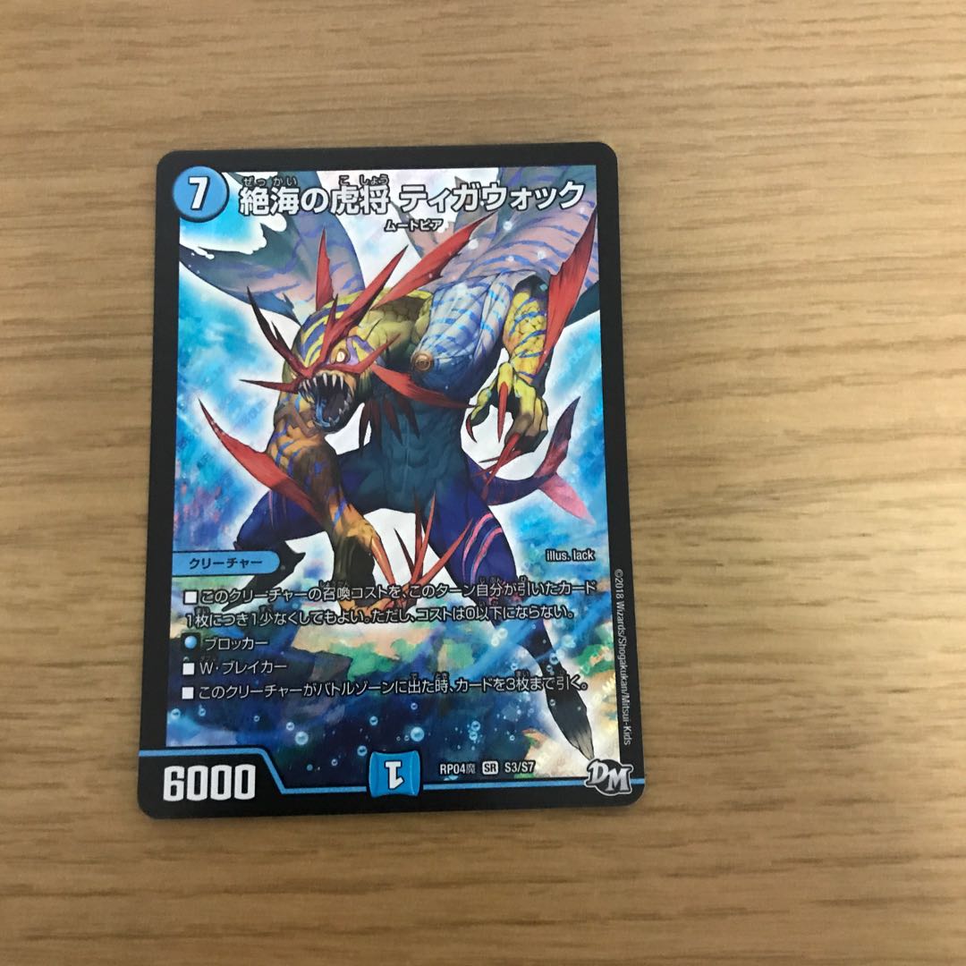 絶海の虎将 ティガウォック