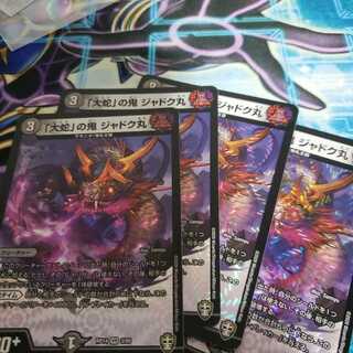 「大蛇」の鬼 ジャドク丸 VR　×4