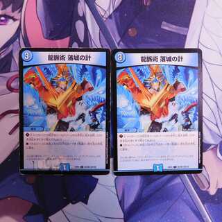 Dragon Vein Technique, Total of Fallen Castle, 2 sheets.