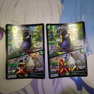 黒豆だんしゃく｜白米男しゃく