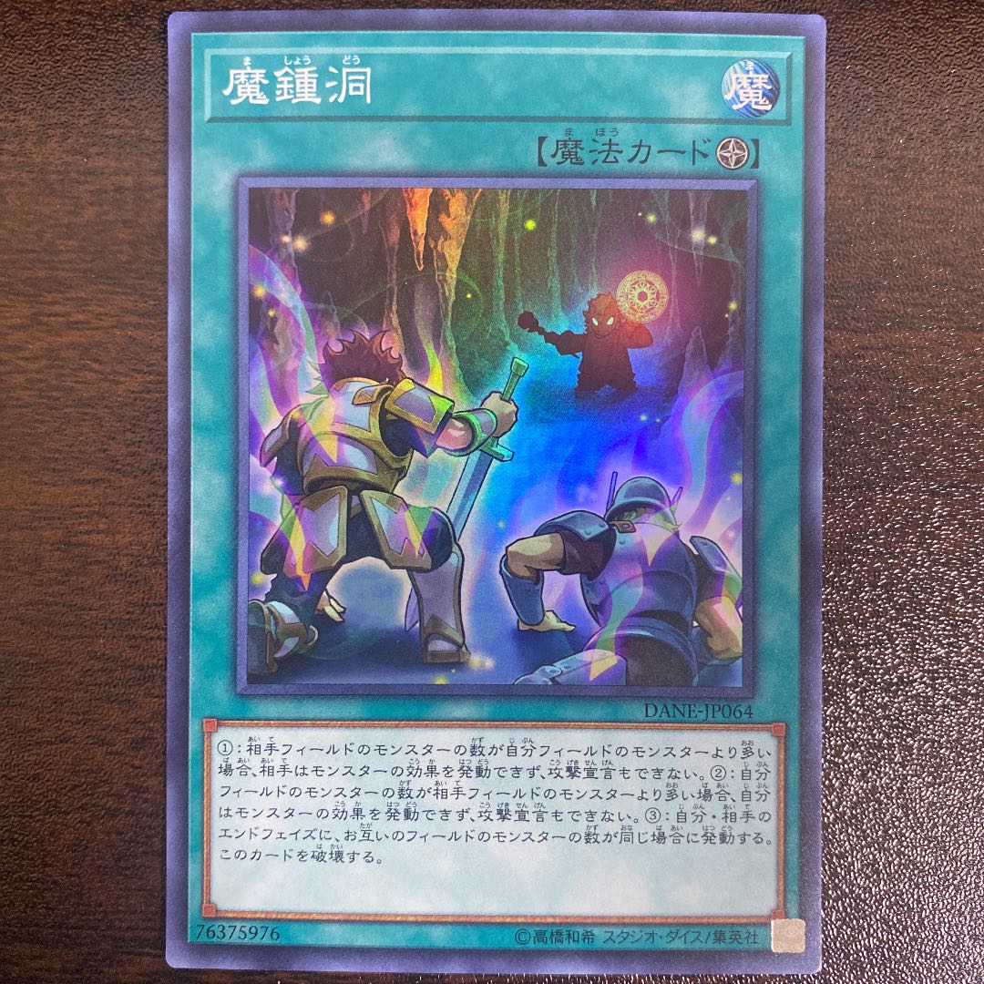 魔鍾洞 スーパーレア