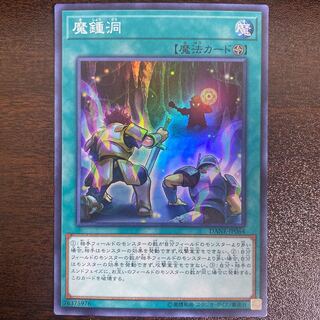 魔鍾洞 スーパーレア