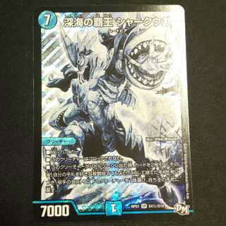 深海の覇王 シャークウガ SE