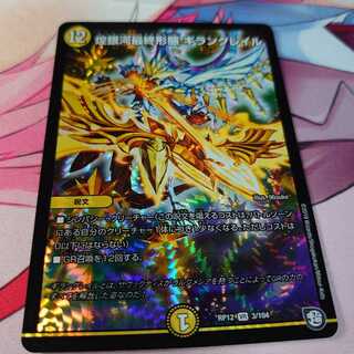 煌銀河最終形態 ギラングレイル