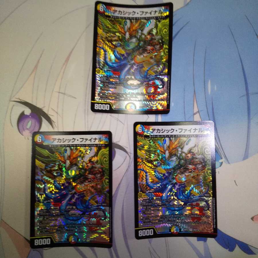 アカシック・ファイナル