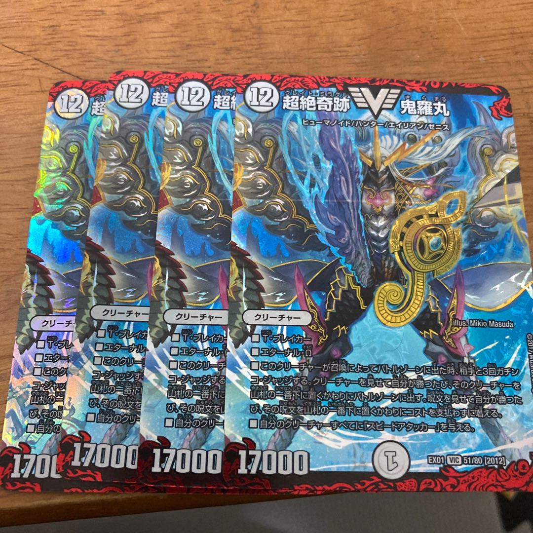 超絶奇跡 鬼羅丸 4枚