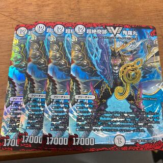 超絶奇跡 鬼羅丸 4枚