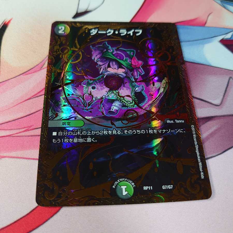 ダーク・ライフ(ウルトラゴールデンカード仕様) UGC版