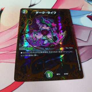 ダーク・ライフ(ウルトラゴールデンカード仕様) UGC版