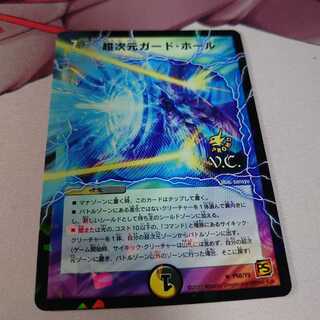 超次元ガード・ホール(V.C) R-foil プロモ