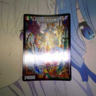 リュウセイ・天下五剣カイザー