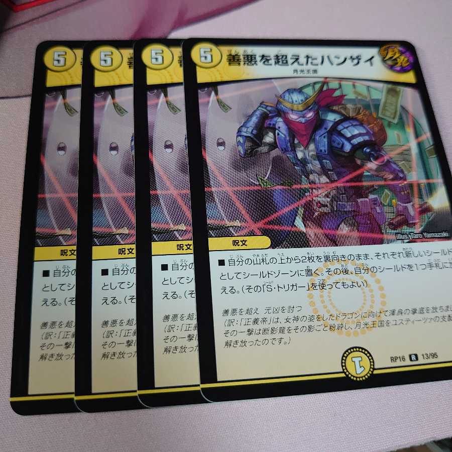 善悪を超えたハンザイ4枚