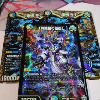 「正義帝」2枚＆「綺羅星の豪傑」