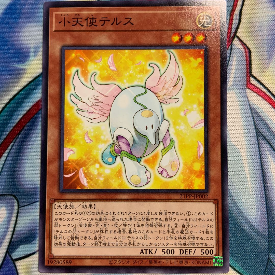 【N】小天使テルス 2枚 21PP-JP002