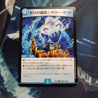 あばねる様専用　ゼロの裏技ニヤリー・ゲット　ドゥゲンダ二枚