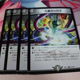 九番目の旧王(ザインティ・ザイン)4枚