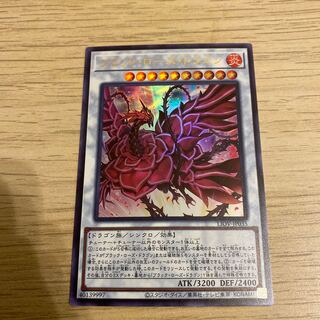 ブラッド・ローズ・ドラゴン ウルトラレア