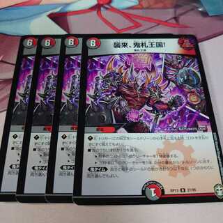 襲来、鬼札王国!4枚